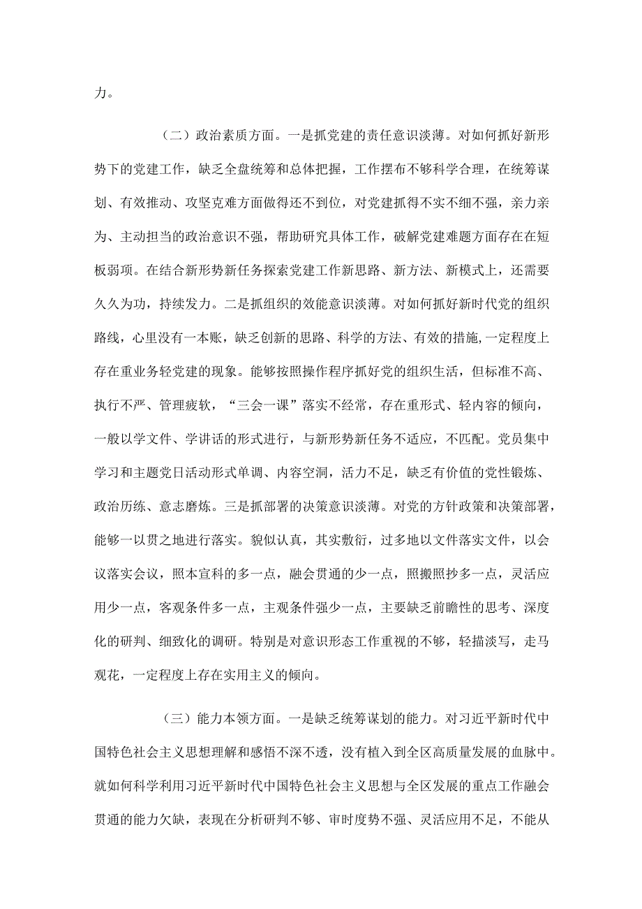 区委书记2024年度主题教育专题民主生活会个人发言提纲.docx_第2页