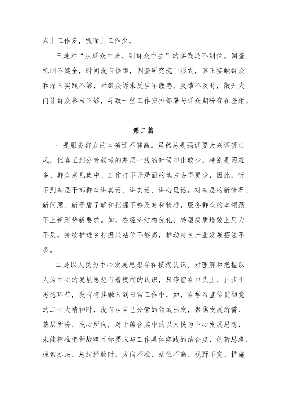 关于联系服务群众情况看为身边群众做了什么实事好事还有哪些差距等四个方面问题共九篇.docx_第2页