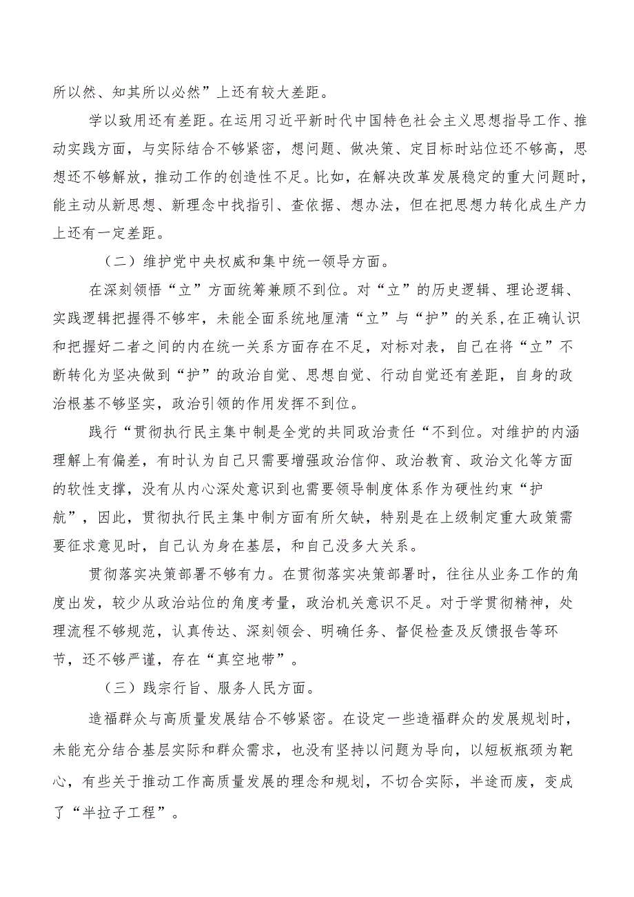 2024年第二批专题教育民主生活会“维护党中央权威和集中统一领导方面”等“新的六个方面”突出问题剖析对照检查材料8篇.docx_第2页