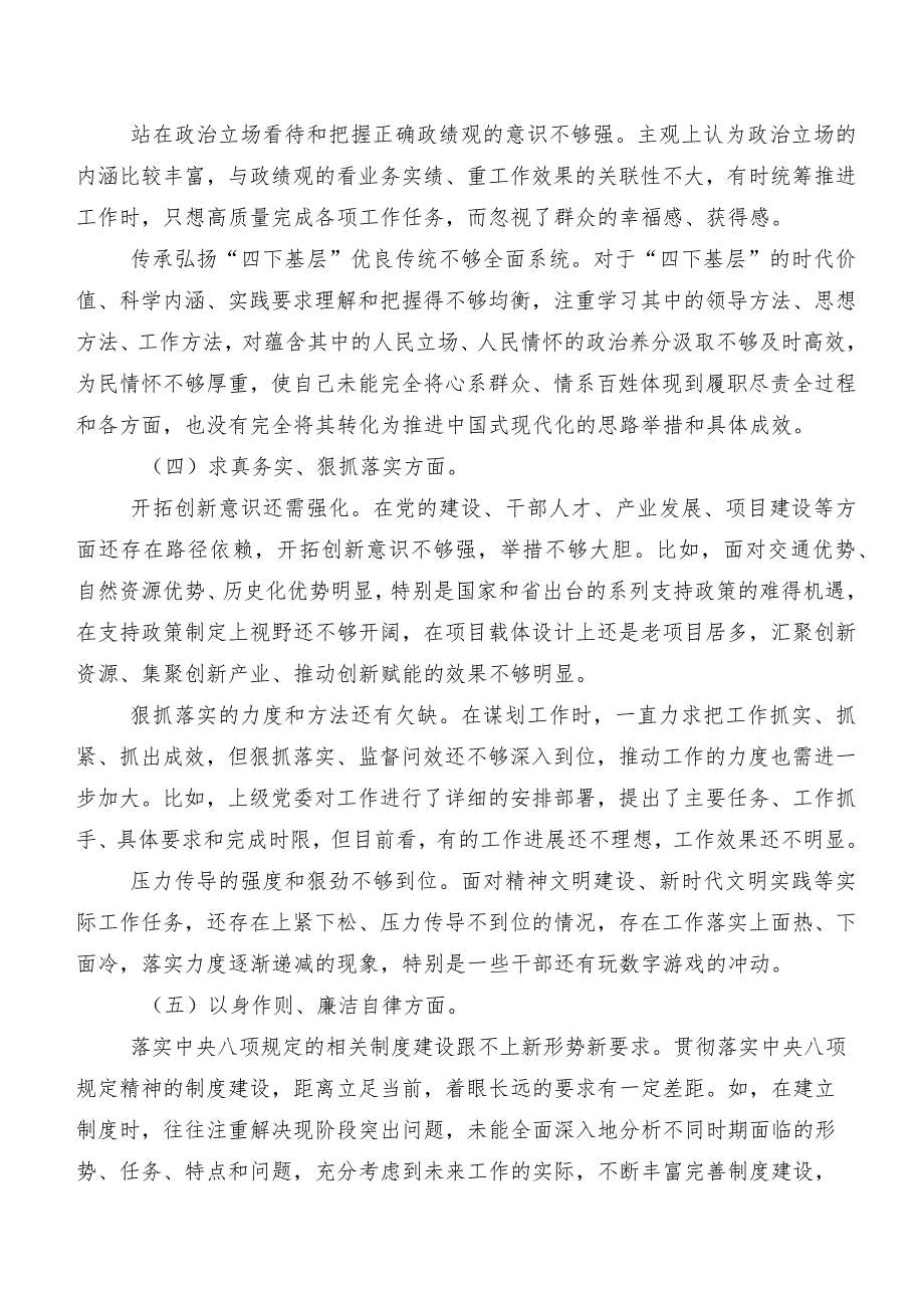 2024年第二批专题教育民主生活会“维护党中央权威和集中统一领导方面”等“新的六个方面”突出问题剖析对照检查材料8篇.docx_第3页