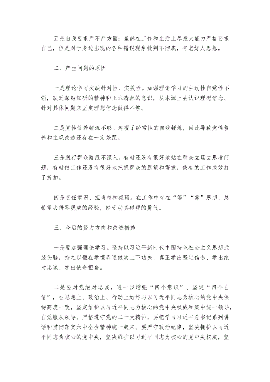 组织生活会产生问题的原因剖析材料范文2023-2024年度(精选6篇).docx_第2页