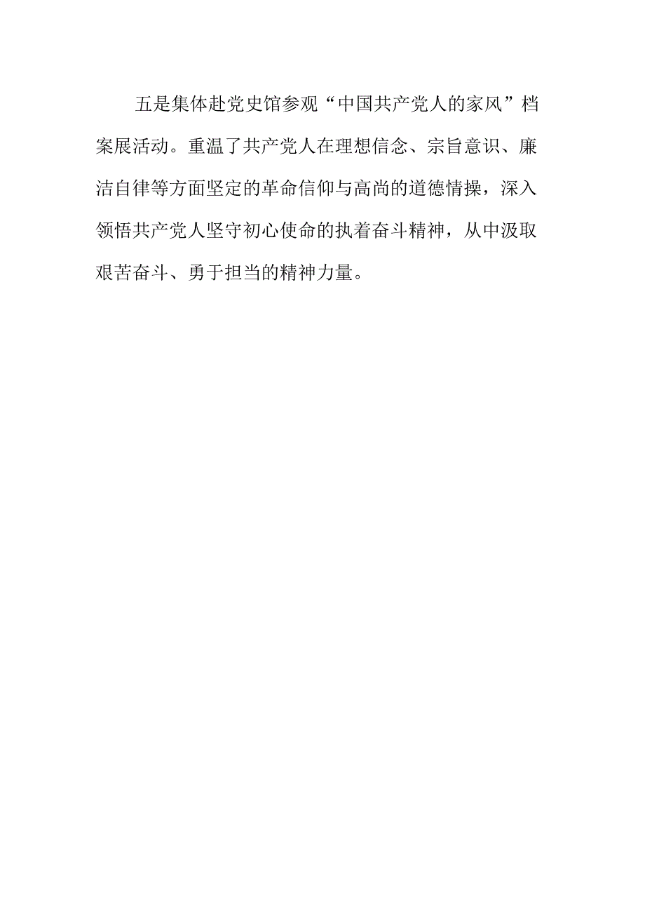 X单位党支部开展主题教育总结会暨纪律教育月主题党日活动工作小结.docx_第3页