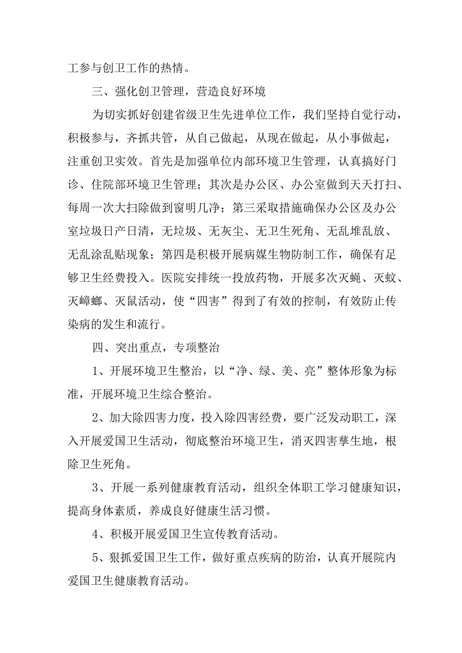 妇幼保健院2024年创建省级卫生先进单位工作计划.docx_第2页