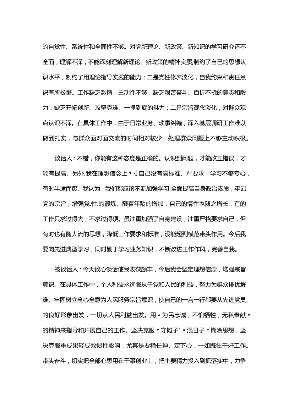 2024年学思想主题教育民主生活会一对一谈心谈话记录简短三篇.docx_第2页