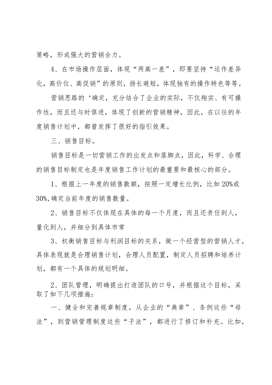 销售工作计划范文（31篇）.docx_第2页