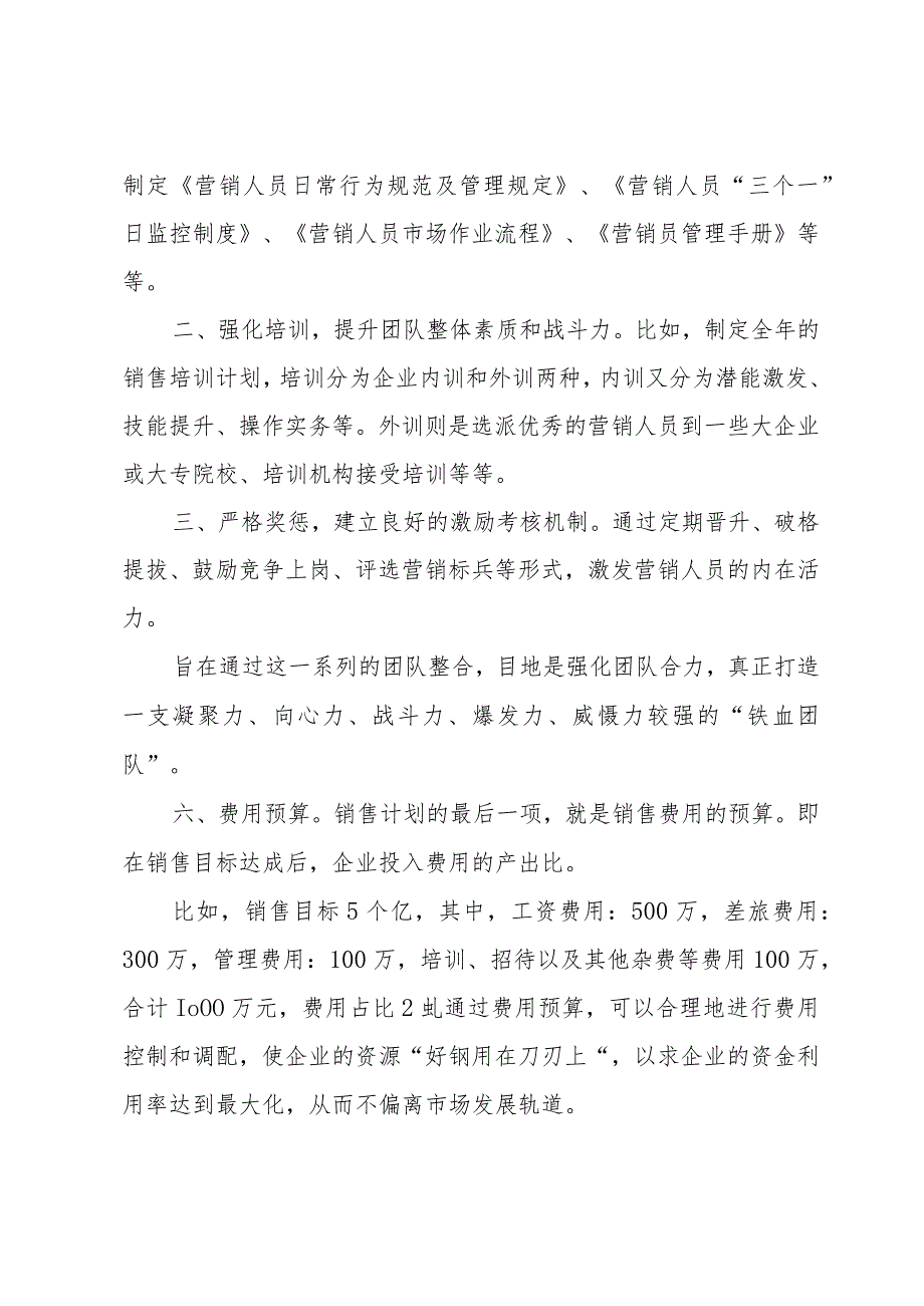 销售工作计划范文（31篇）.docx_第3页