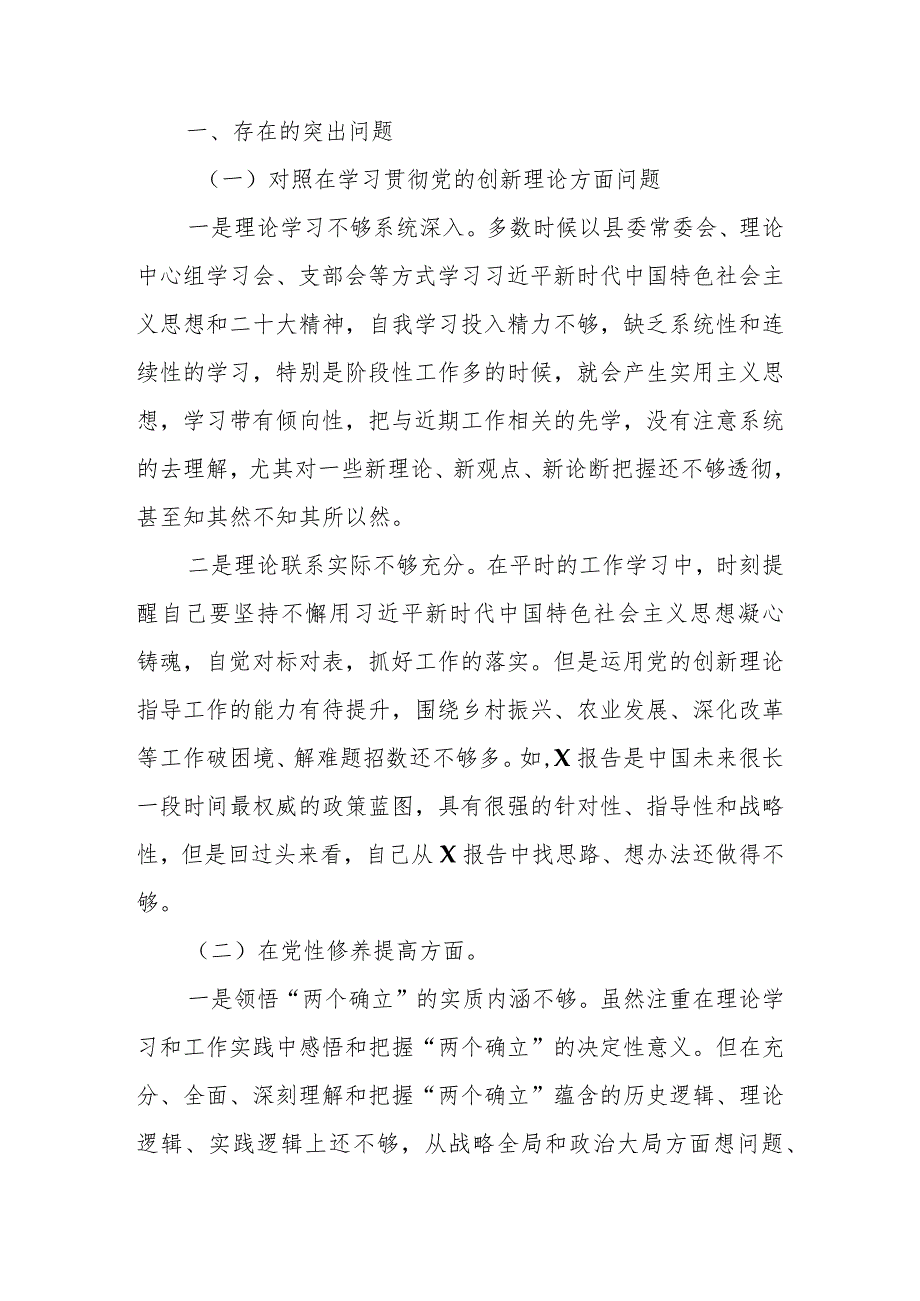 6篇2024年1月四个方面在“学习贯彻党的创新理论、党性修养提高、联系服务群众、党员发挥先锋模范作用”的存在的问题深入剖析专题生活会对.docx_第2页