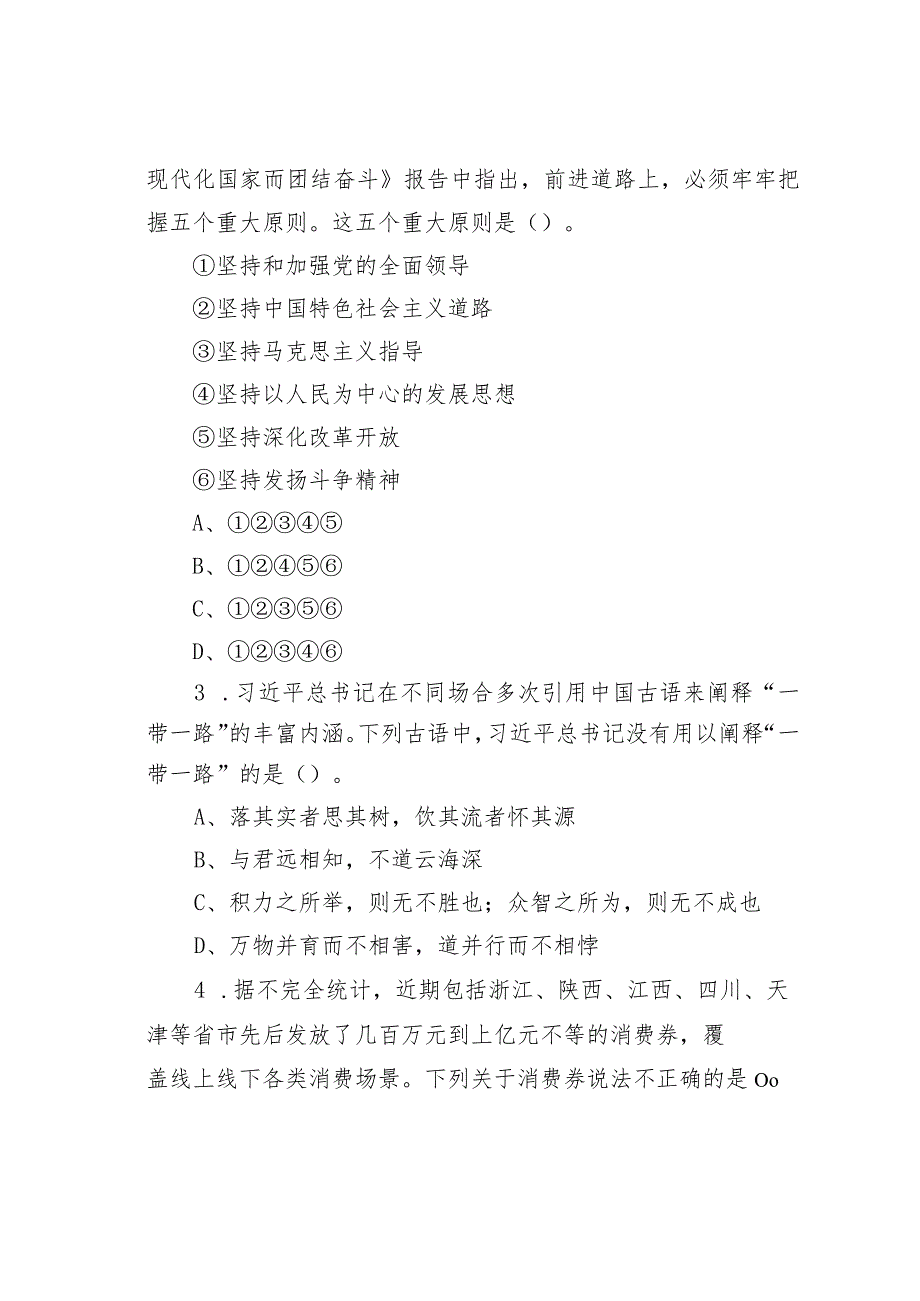 2022年内蒙古事业单位联考C类职业能力倾向测验真题及答案解析.docx_第2页