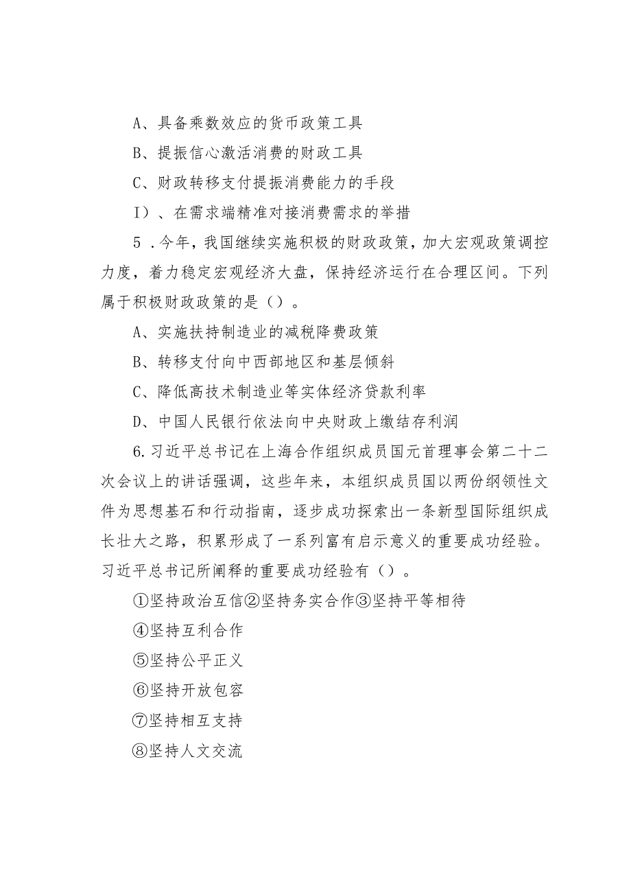 2022年内蒙古事业单位联考C类职业能力倾向测验真题及答案解析.docx_第3页