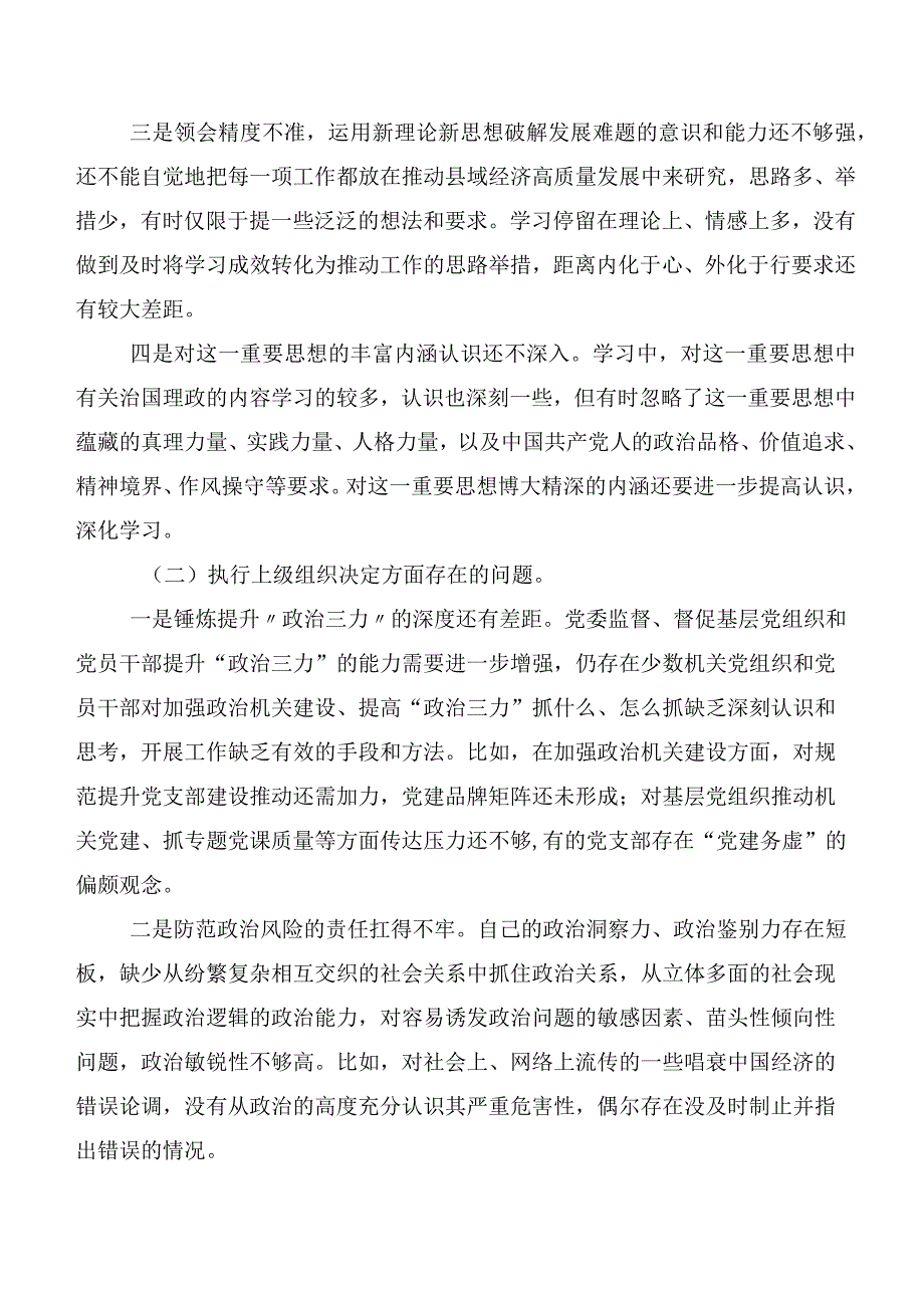 2024年专题民主生活会严格组织生活等“新的六个方面”突出问题对照检查研讨发言共8篇.docx_第2页