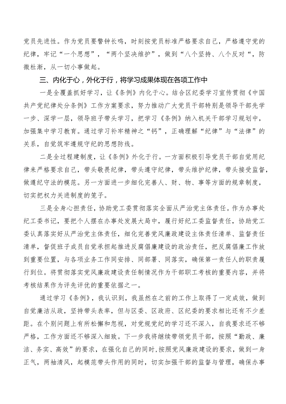 在集体学习2024年度新编中国共产党纪律处分条例研讨材料及心得.docx_第2页