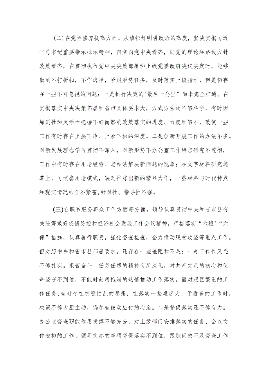 2023年度组织生活会新六个方面班子成员对照检查材料2篇范文.docx_第2页