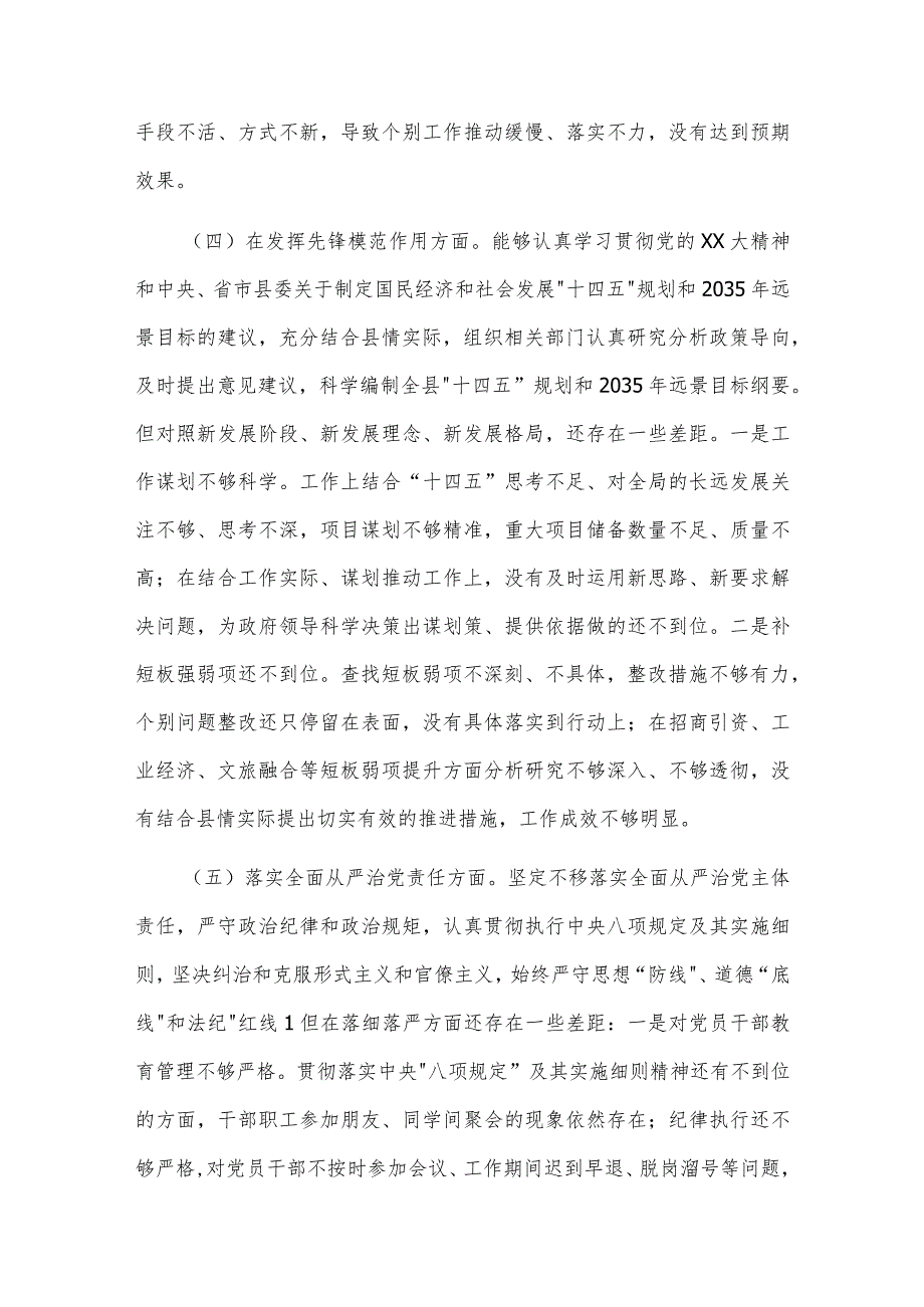 2023年度组织生活会新六个方面班子成员对照检查材料2篇范文.docx_第3页