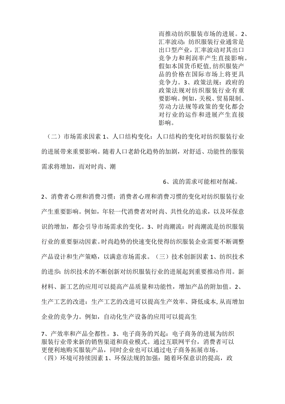 -鞋类项目投资分析报告范文内容-.docx_第3页