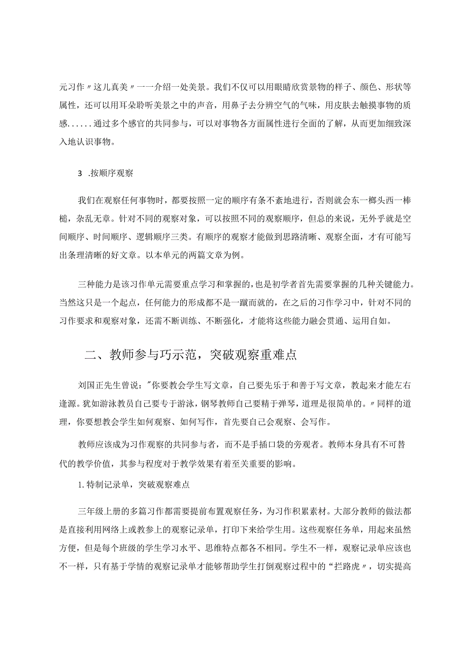 习作起步阶段的观察能力培养策略 论文.docx_第3页