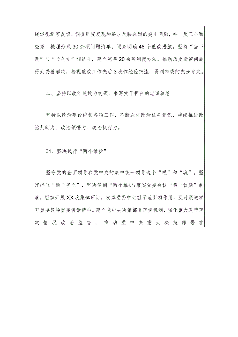 党委书记抓基层党建述职报告.docx_第3页