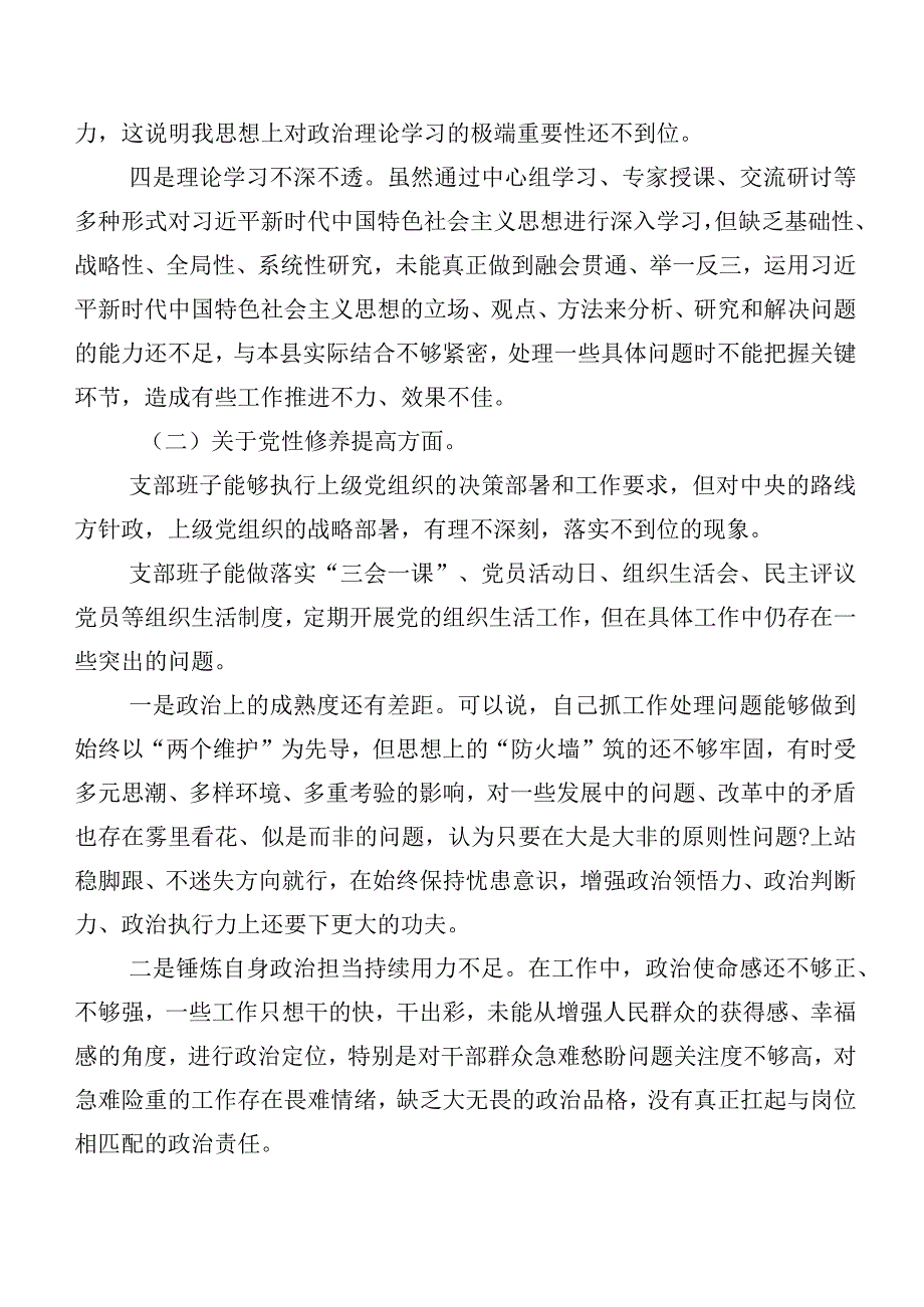 共7篇2024年度开展第二批学习教育组织生活会(新的四个方面)自我查摆研讨发言稿.docx_第2页