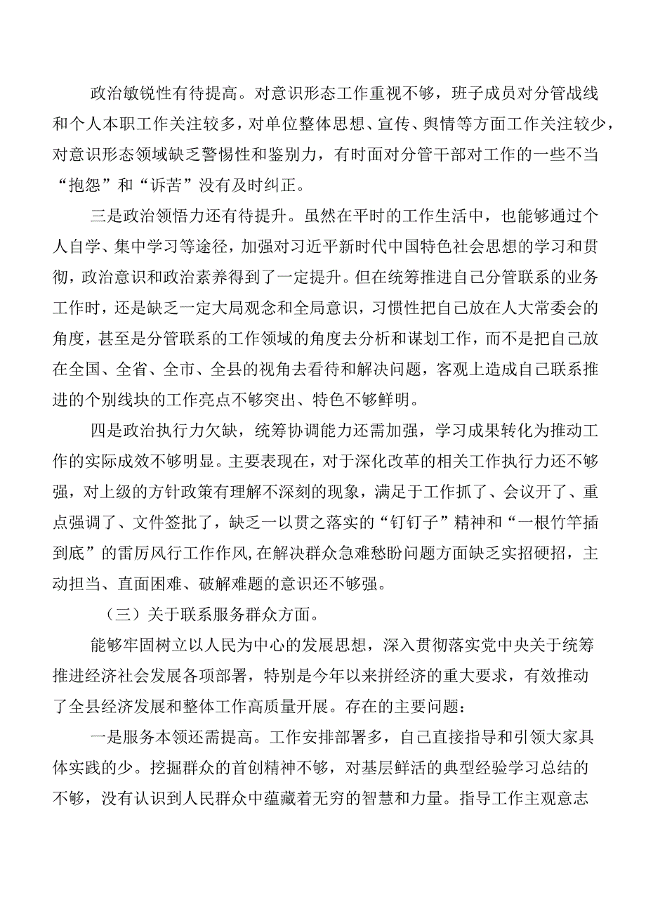 共7篇2024年度开展第二批学习教育组织生活会(新的四个方面)自我查摆研讨发言稿.docx_第3页