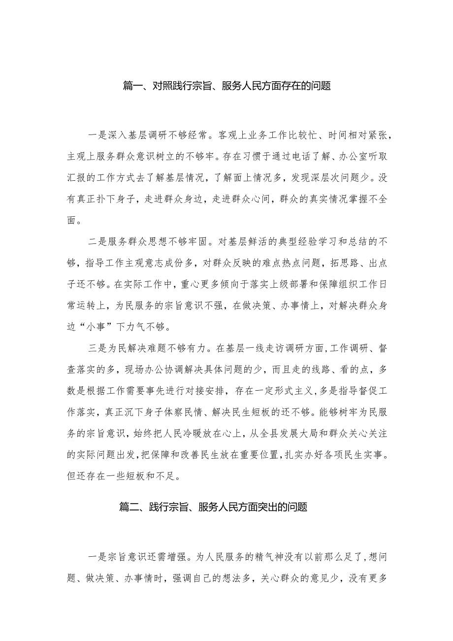 （30篇）对照践行宗旨、服务人民方面存在的问题.docx_第3页