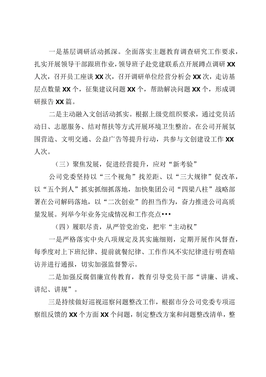 3篇2023-2024年国企公司党委书记抓基层党建工作述职报告.docx_第2页