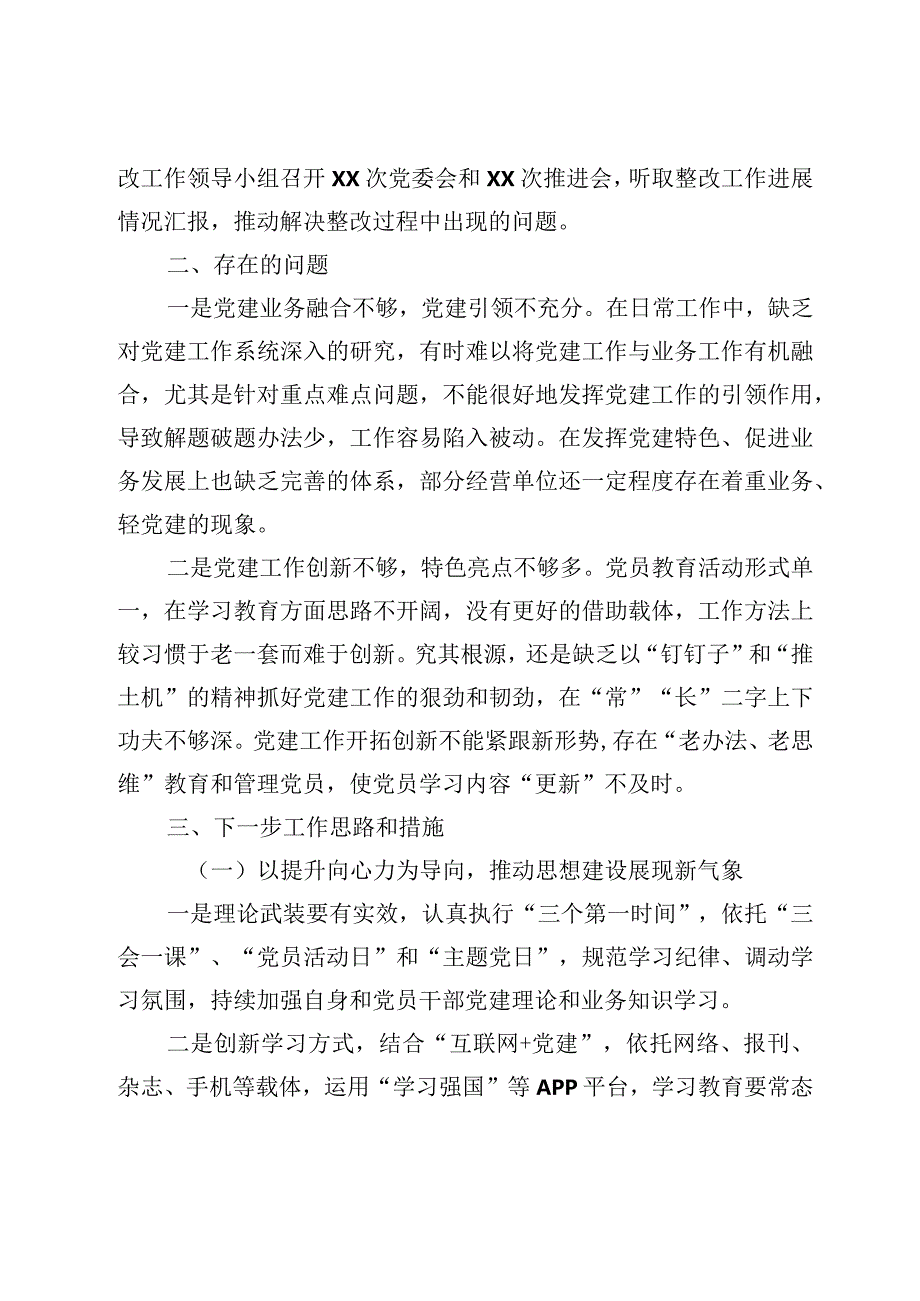 3篇2023-2024年国企公司党委书记抓基层党建工作述职报告.docx_第3页