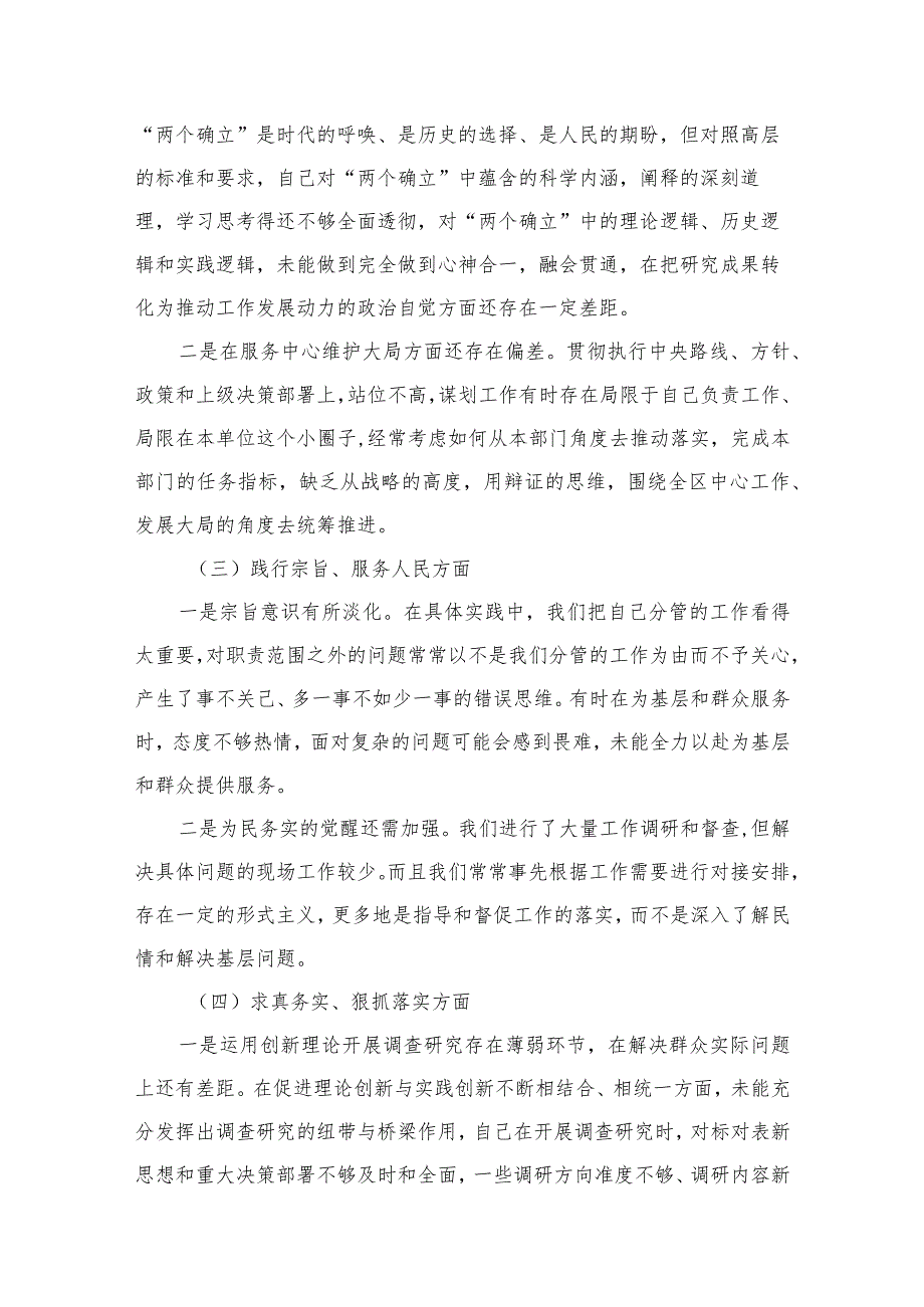 树立和践行正确政绩观方面存在的问题原因及整改材料最新精选版【13篇】.docx_第3页