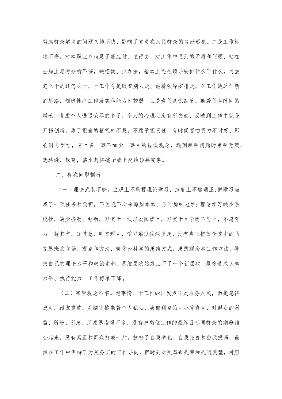 党员干部年度专题组织生活会个人对照检查材料.docx_第3页