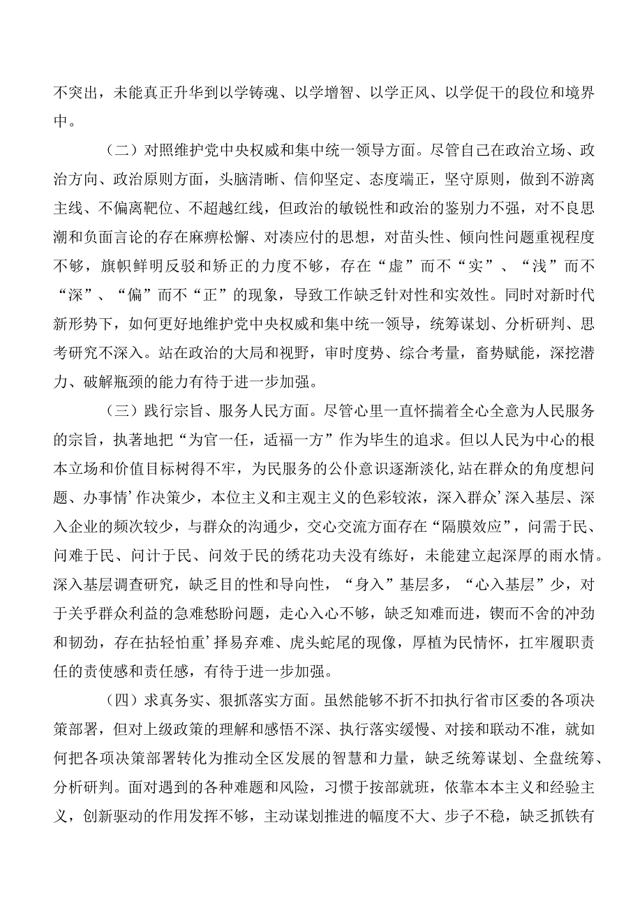 共八篇2023年第二批专题教育专题生活会围绕维护党中央权威和集中统一领导方面等“新的六个方面”突出问题自我检查检查材料.docx_第2页