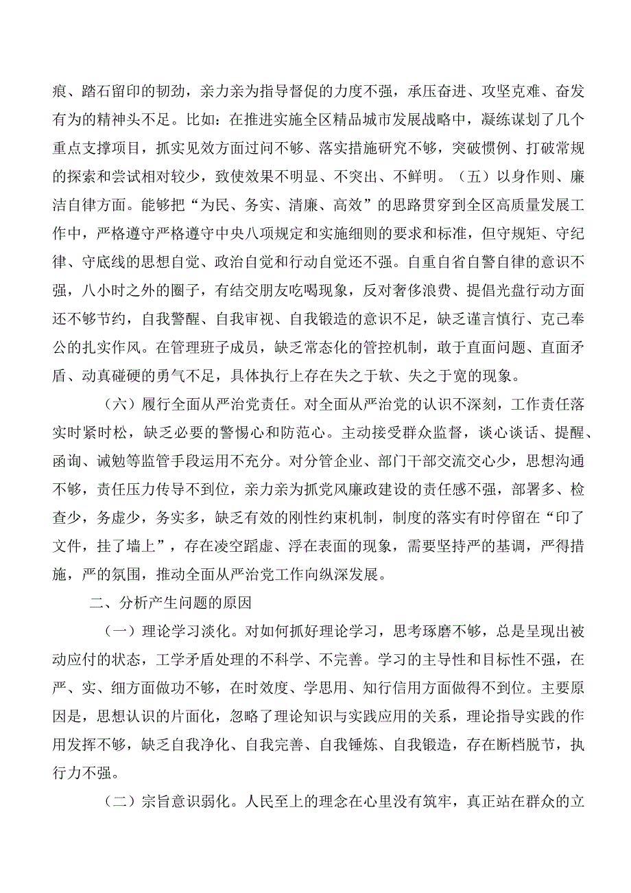 共八篇2023年第二批专题教育专题生活会围绕维护党中央权威和集中统一领导方面等“新的六个方面”突出问题自我检查检查材料.docx_第3页