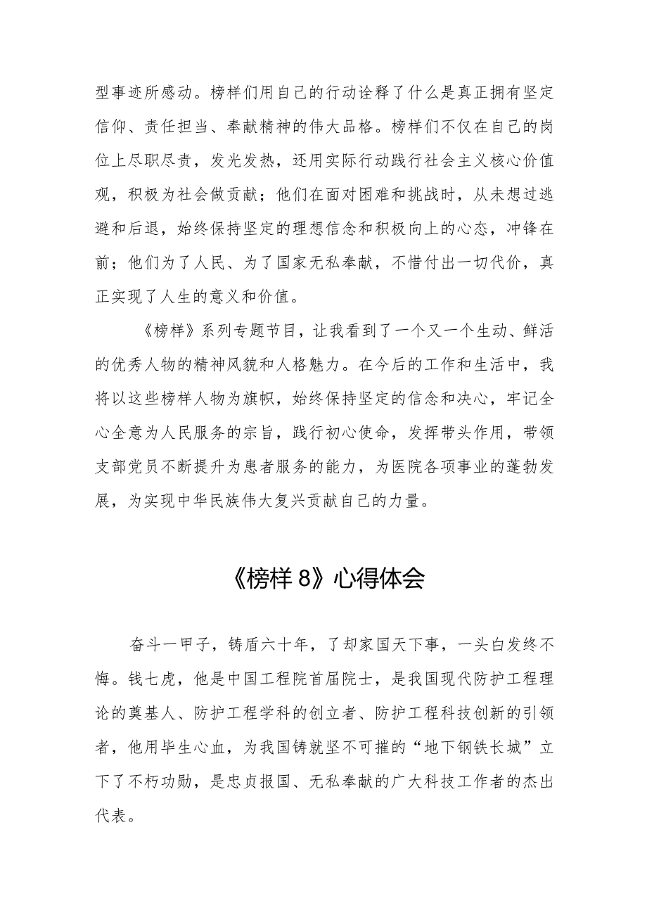 学习观看榜样8心得体会二十篇.docx_第3页