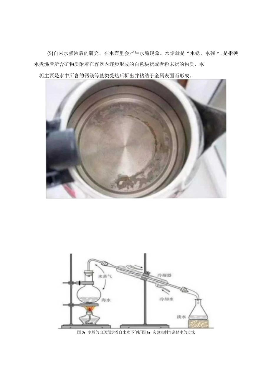 小学科学+小学科学探究之寻找纯水.docx_第3页