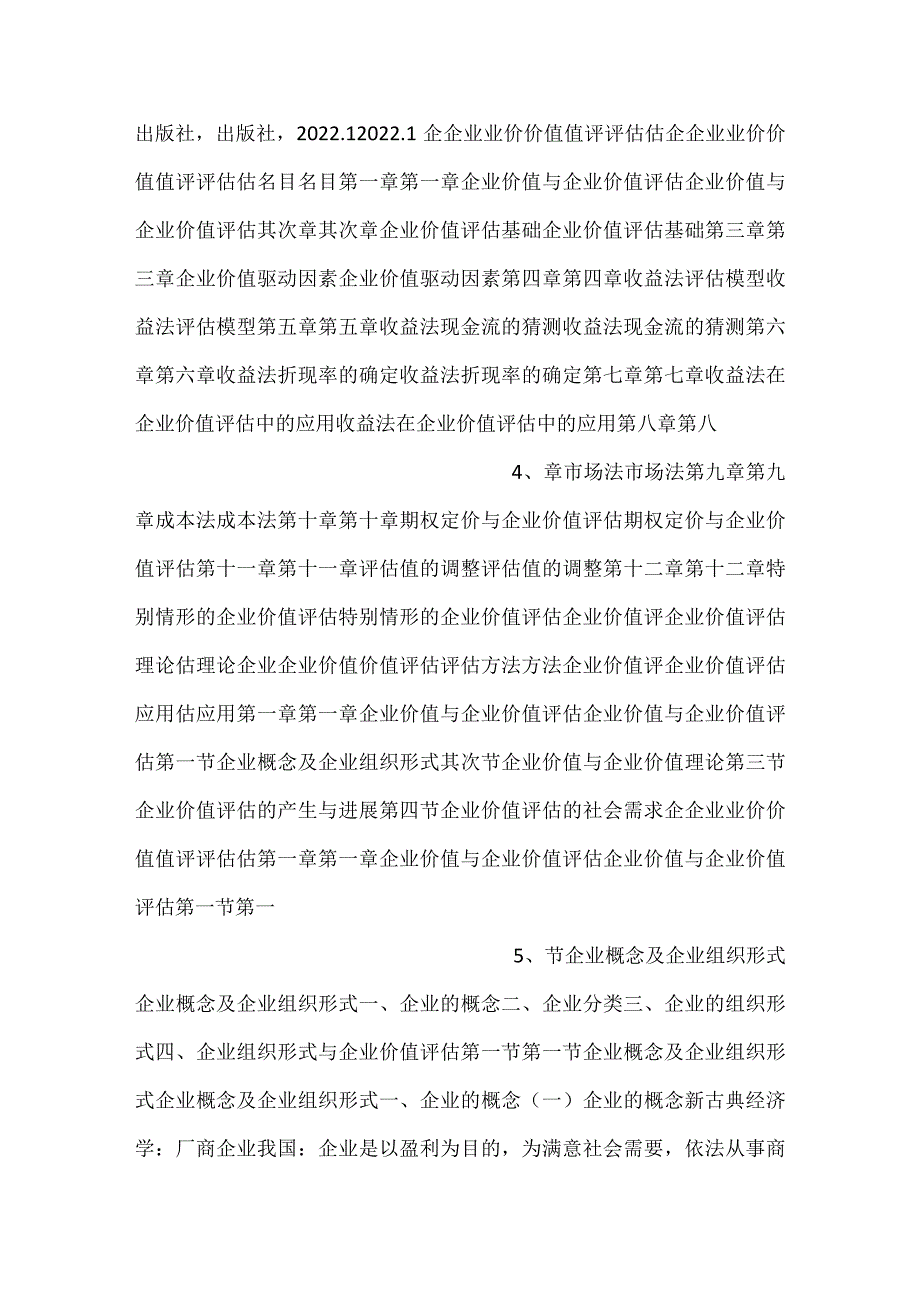 -企业价值评估PPT课件内容-.docx_第2页