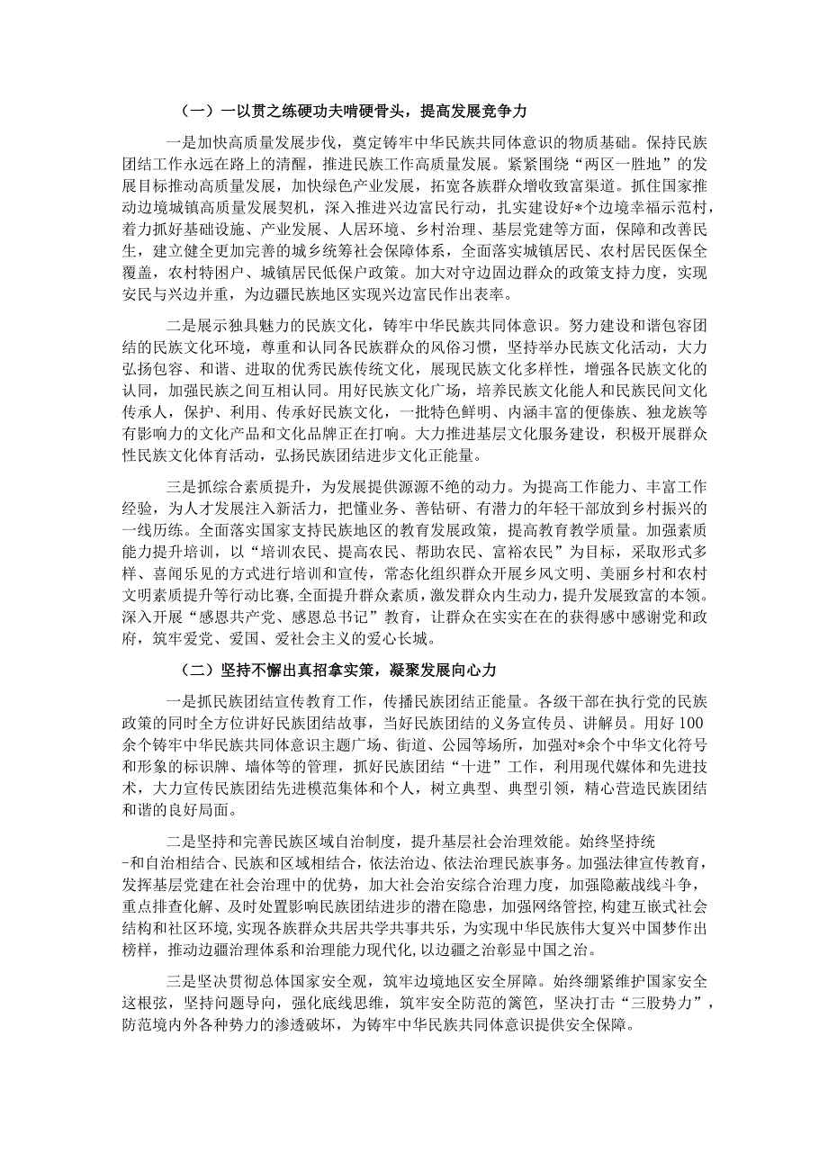 铸牢中华民族共同体意识调研报告.docx_第3页