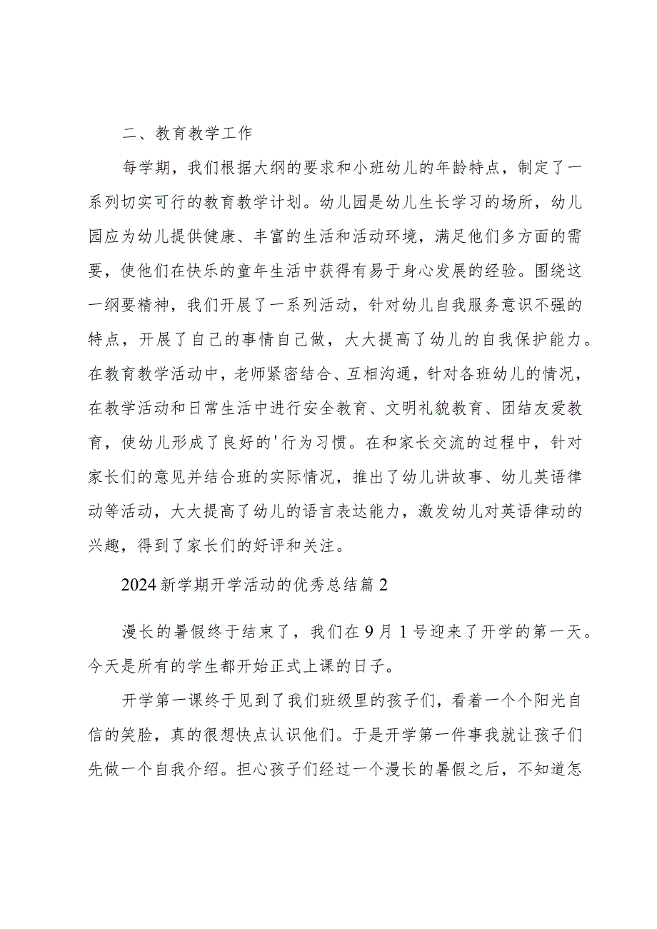 2024新学期开学活动的优秀总结（3篇）.docx_第2页