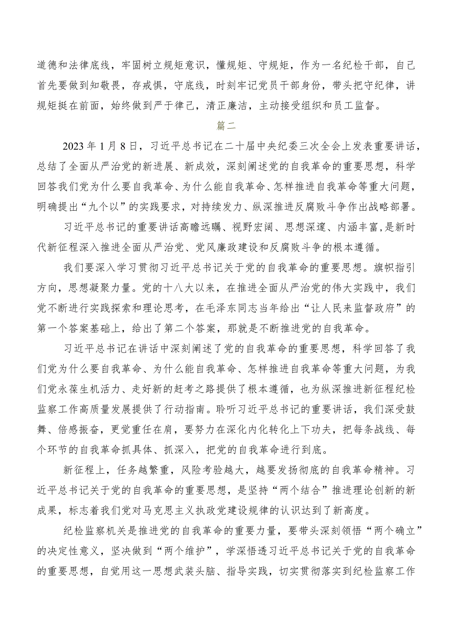 2024年度关于深入开展学习“二十届中央纪委三次全会精神”发言材料、学习心得.docx_第2页