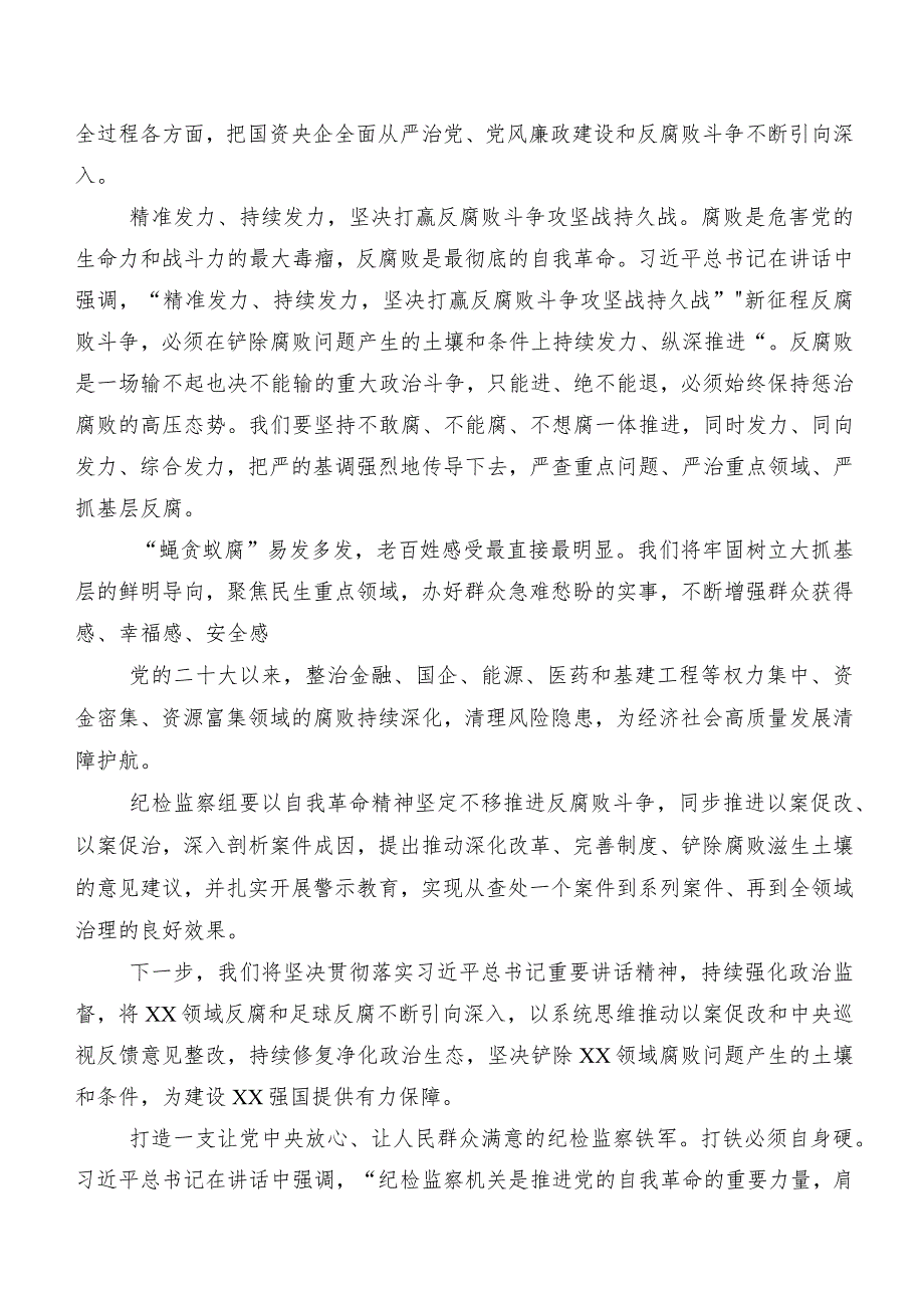 2024年度关于深入开展学习“二十届中央纪委三次全会精神”发言材料、学习心得.docx_第3页