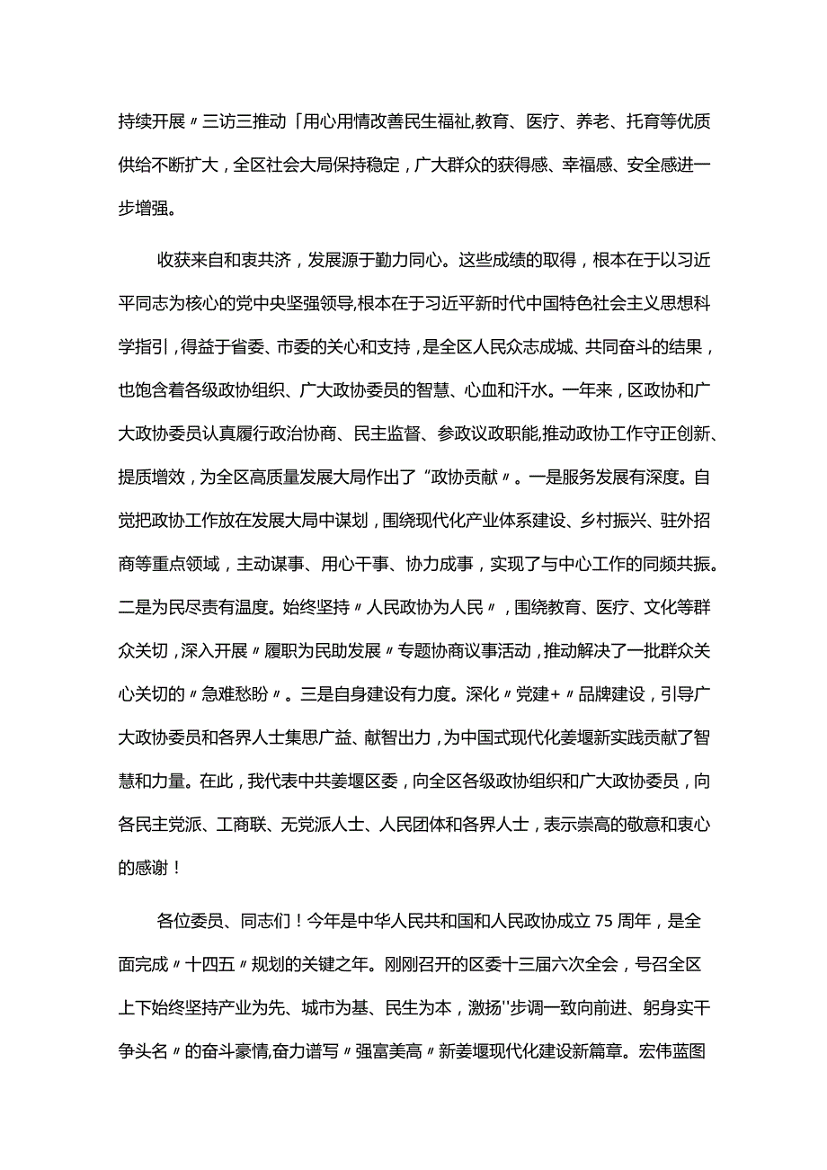 在政协第十五届委员会第三次会议开幕式上的讲话.docx_第2页