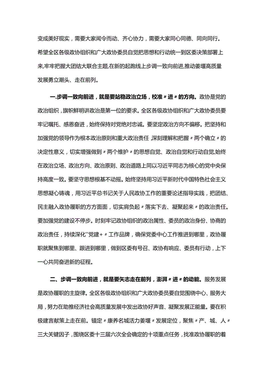 在政协第十五届委员会第三次会议开幕式上的讲话.docx_第3页