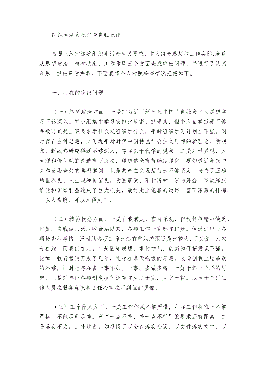 组织生活会批评与自我批评范文2023-2024年度六篇.docx_第2页