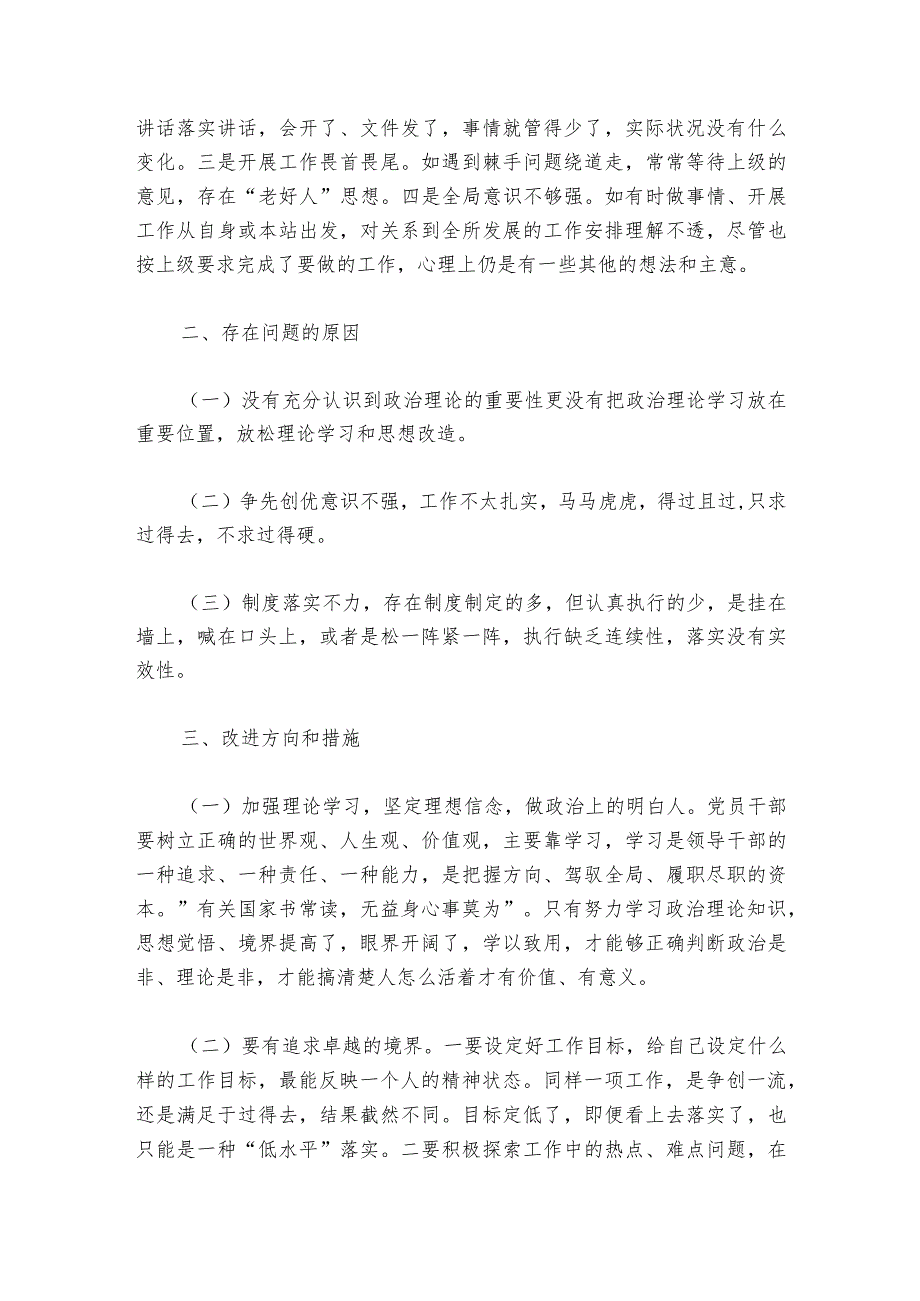 组织生活会批评与自我批评范文2023-2024年度六篇.docx_第3页