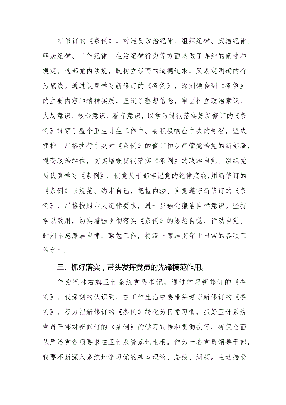 学习最新版《中国共产党纪律处分条例》心得体会十五篇.docx_第2页