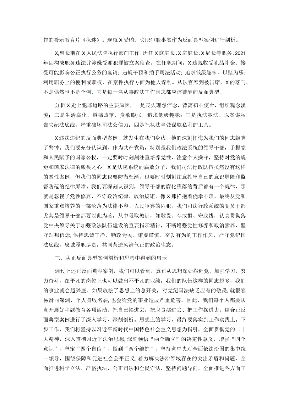 在主题教育调查研究典型案例剖析成果交流会上的发言提纲.docx_第2页