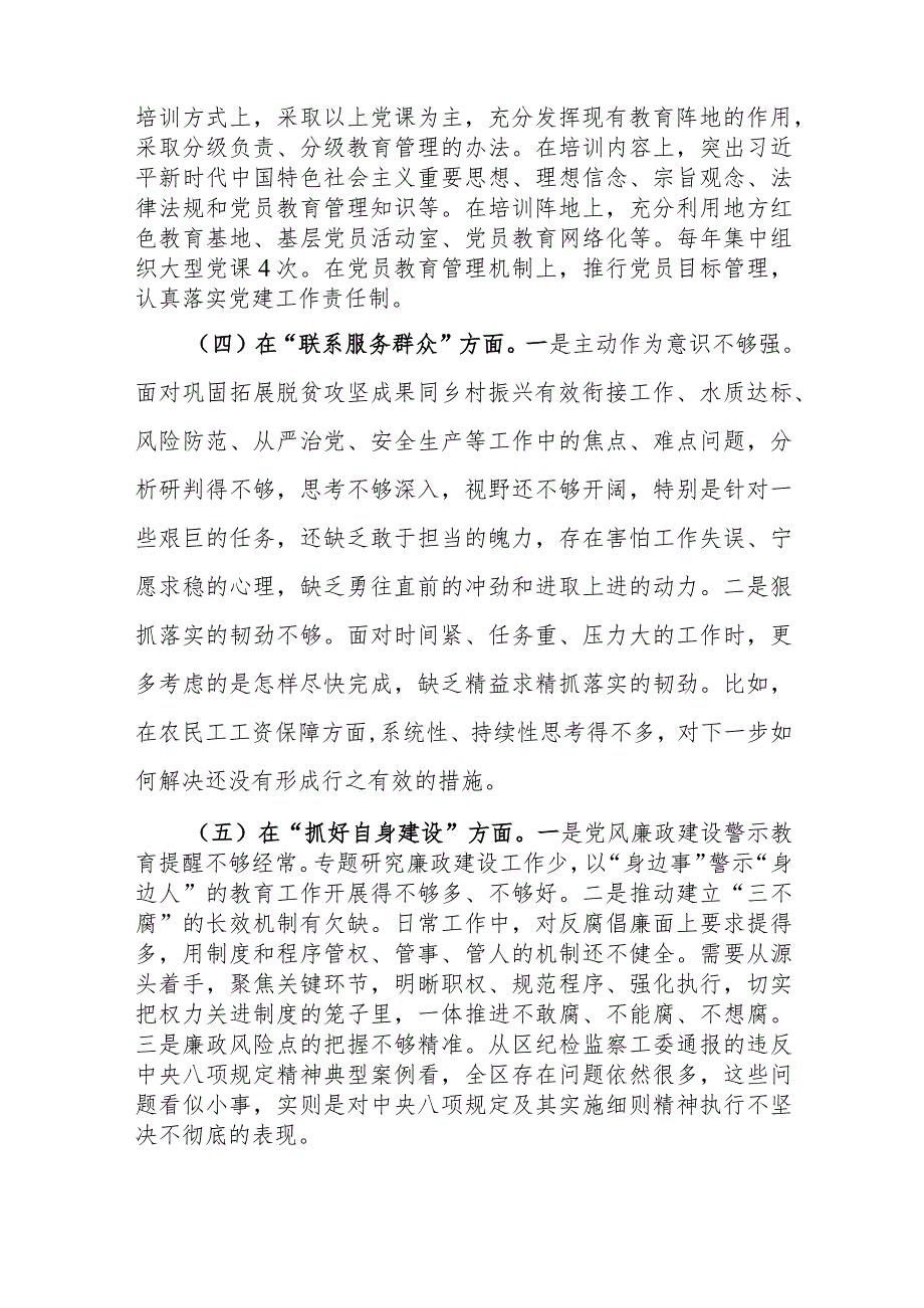 2篇2024年在严格组织生活方面的不足、执行上级组织决定存在的问题、加强党员教育管理方面的缺乏、联系服务群众方面存在的问题原因及整改.docx_第3页