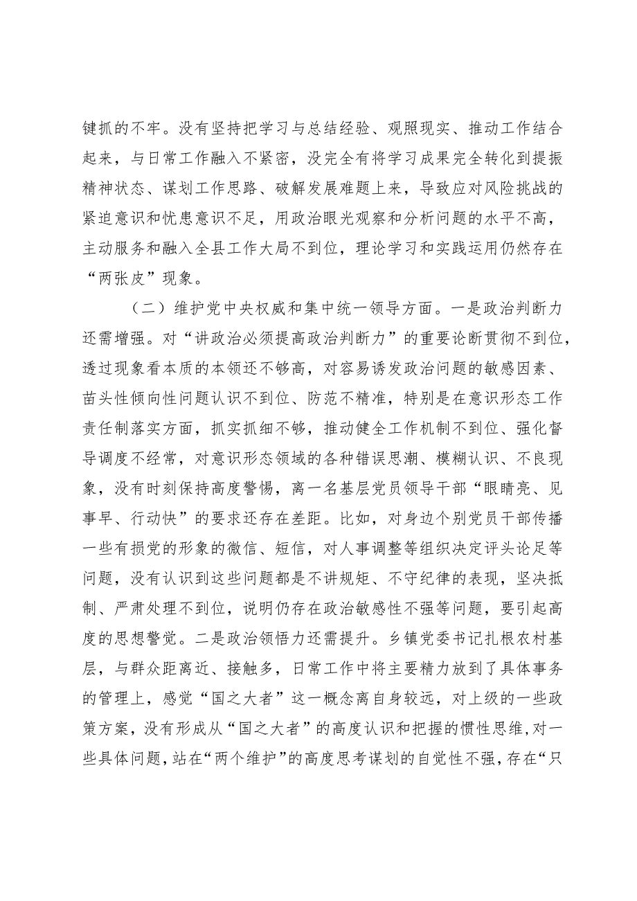 2篇乡镇党委书记2023-2024年度主题教育专题生活会六个方面个人对照检查材料（践行宗旨等6个方面）.docx_第2页