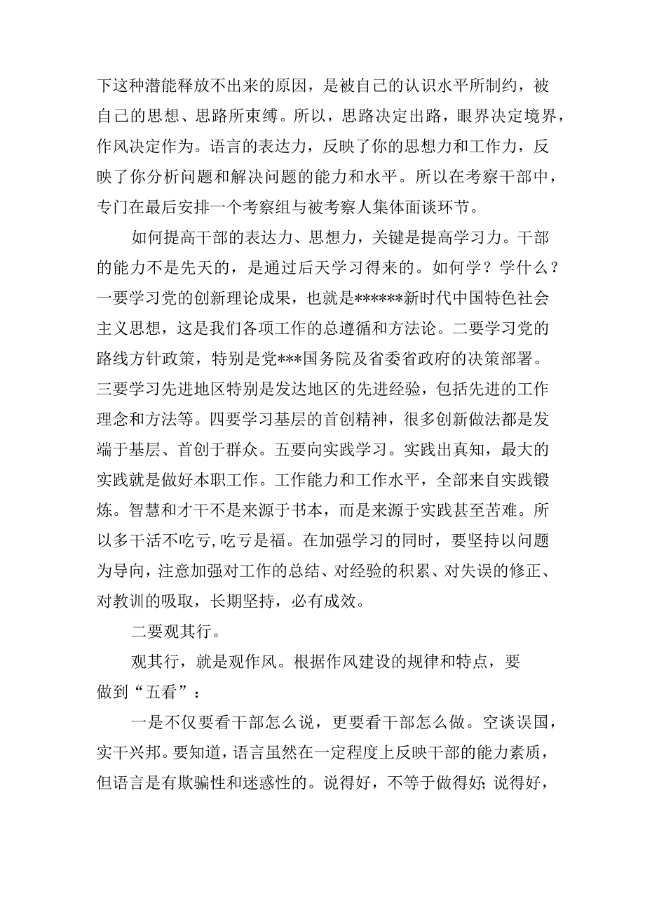 听其言 观其行 察其变 考其绩 ——作风整顿专题党课.docx_第2页