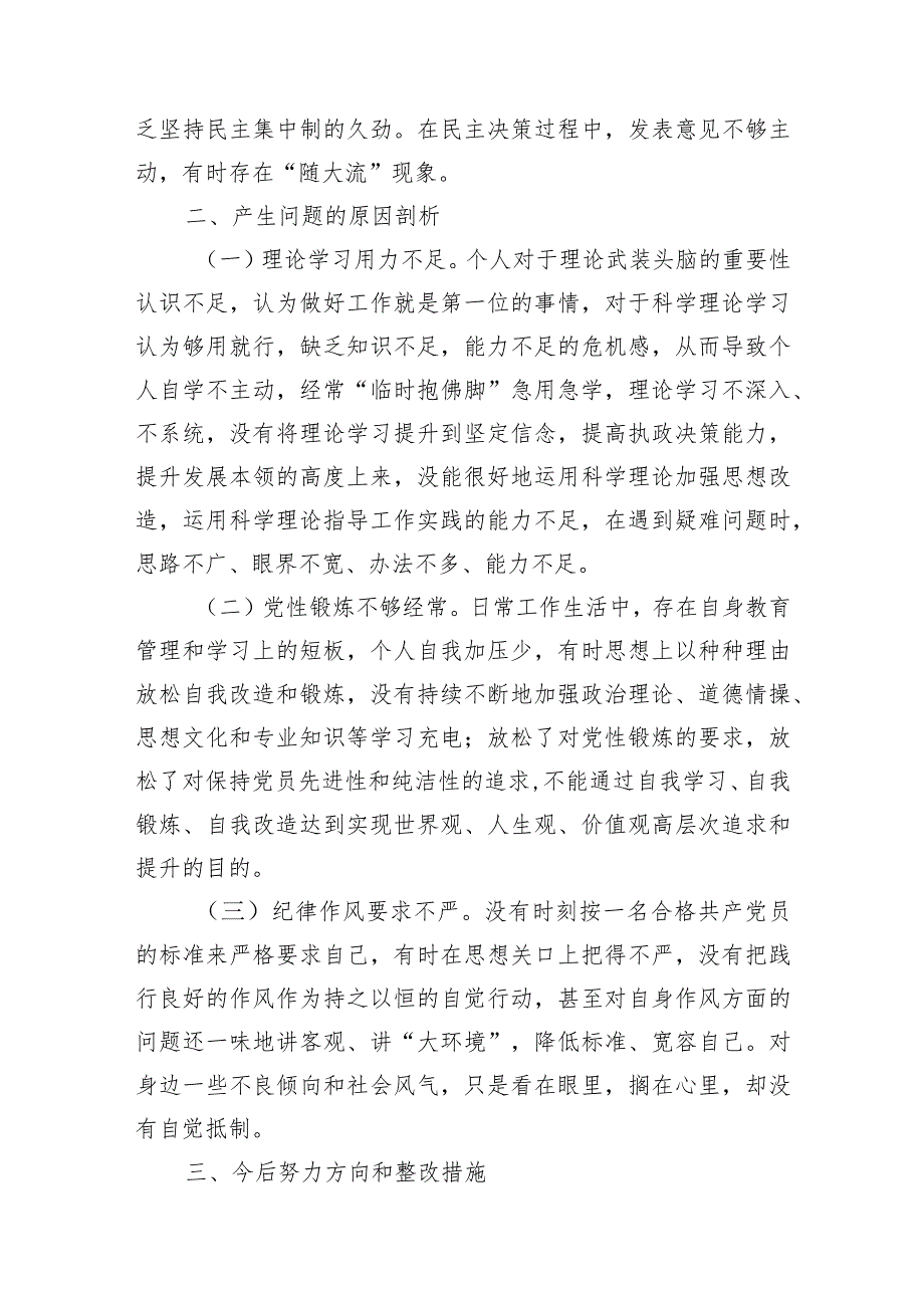 2篇住建系统支部2023-2024年度组织生活会四个方面检视个人对照检查发言.docx_第3页