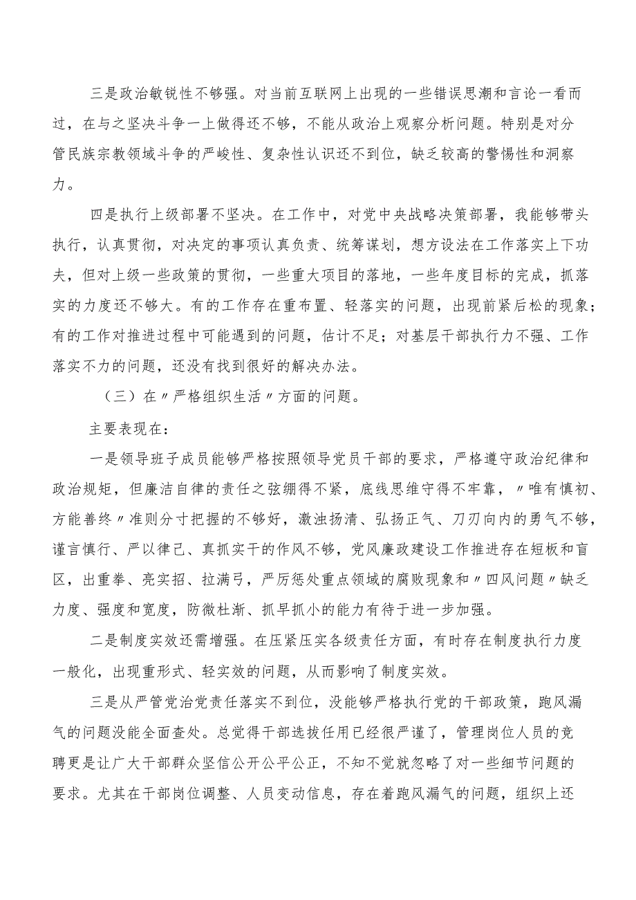 7篇合集民主生活会自我剖析发言材料重点围绕“组织开展主题教育、执行上级组织决定、严格组织生活、党员教育管理、联系服务群众、抓好自.docx_第3页