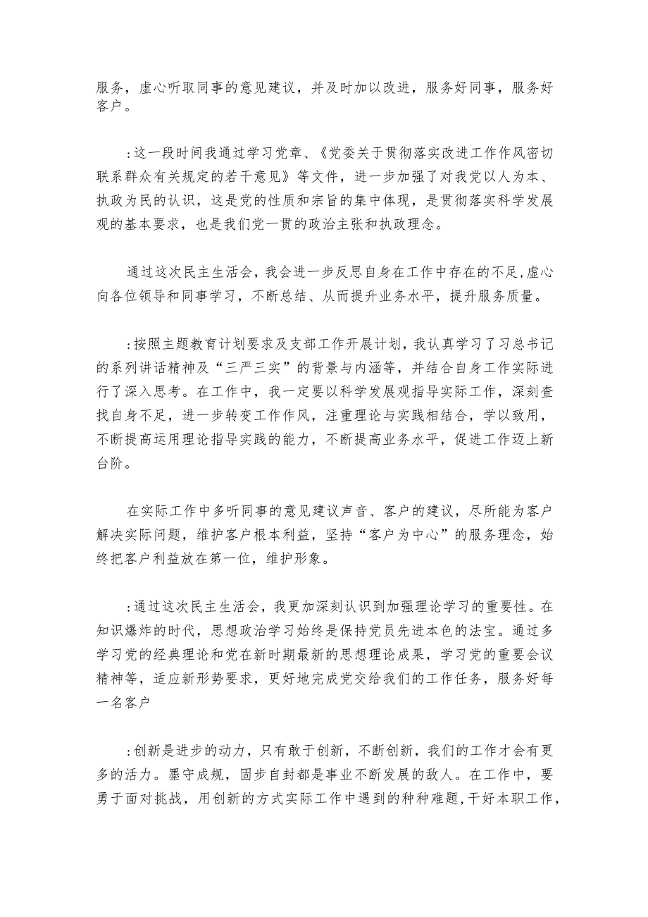 纪检干部教育整顿组织生活会谈心谈话记录【6篇】_1.docx_第2页