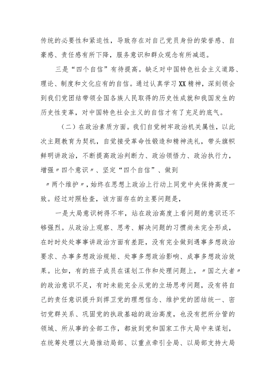 某县城市管理局领导班子2023年度专题民主生活会对照检查材料.docx_第2页