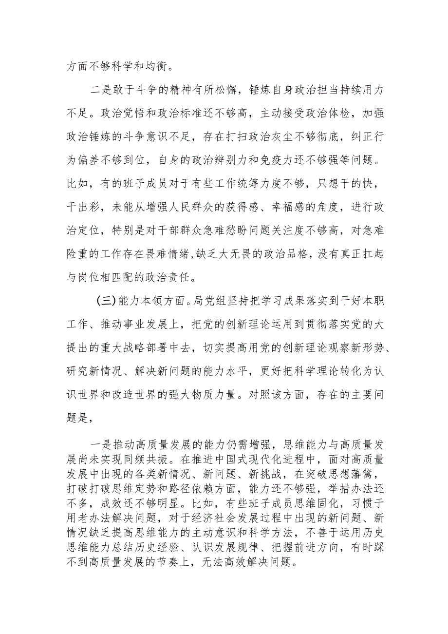 某县城市管理局领导班子2023年度专题民主生活会对照检查材料.docx_第3页